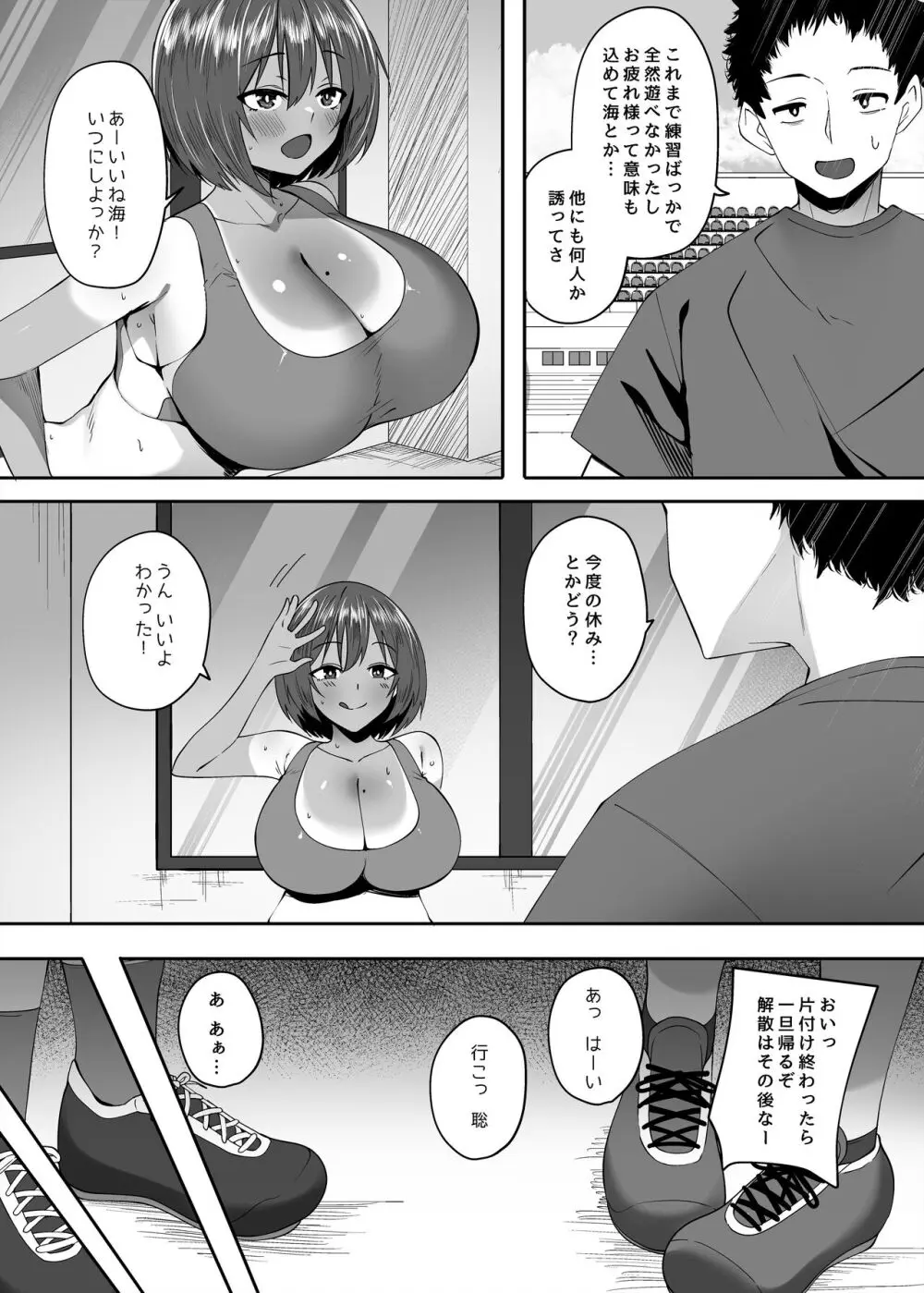 小麦色の肌の乙女 Page.33