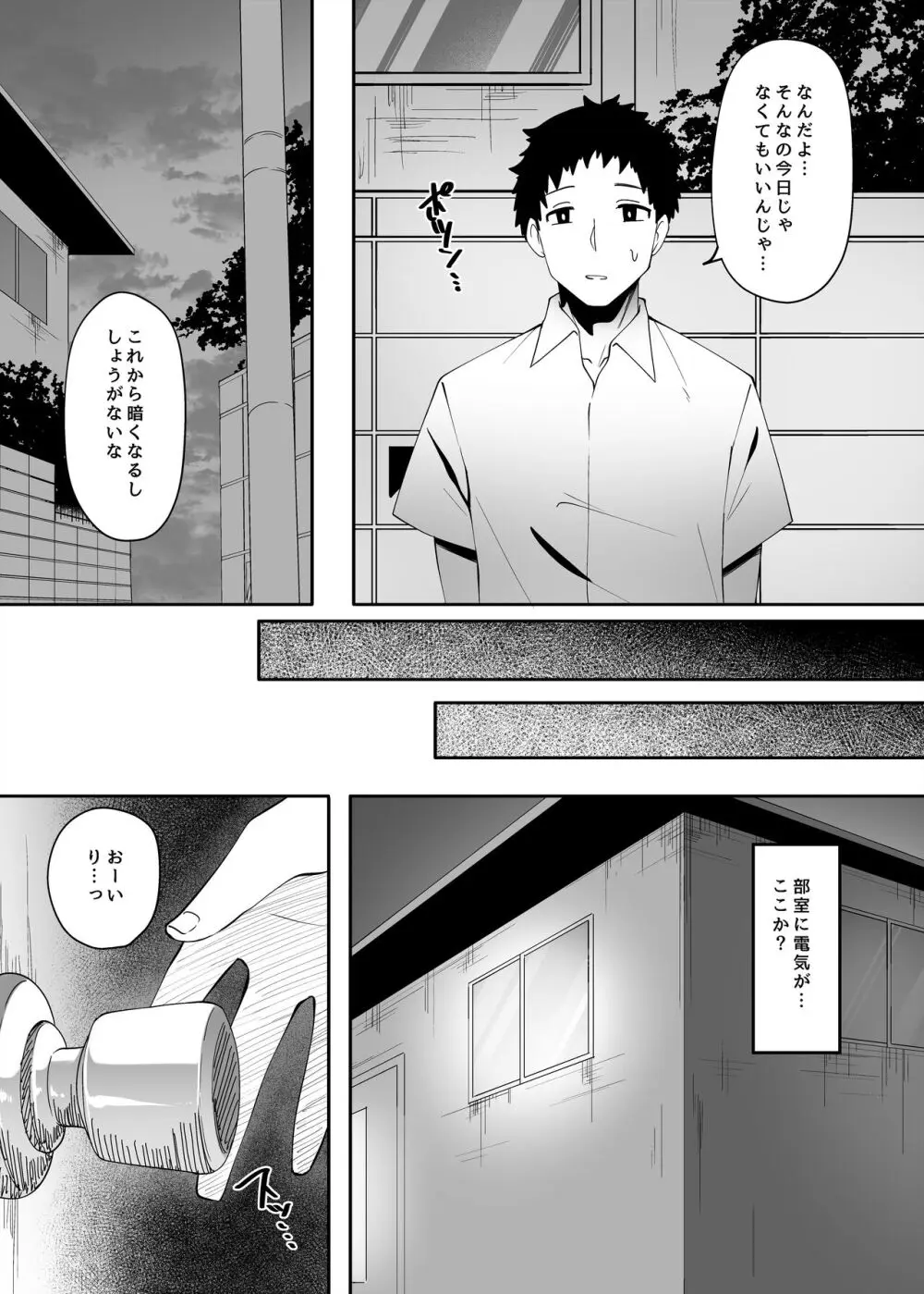 小麦色の肌の乙女 Page.35