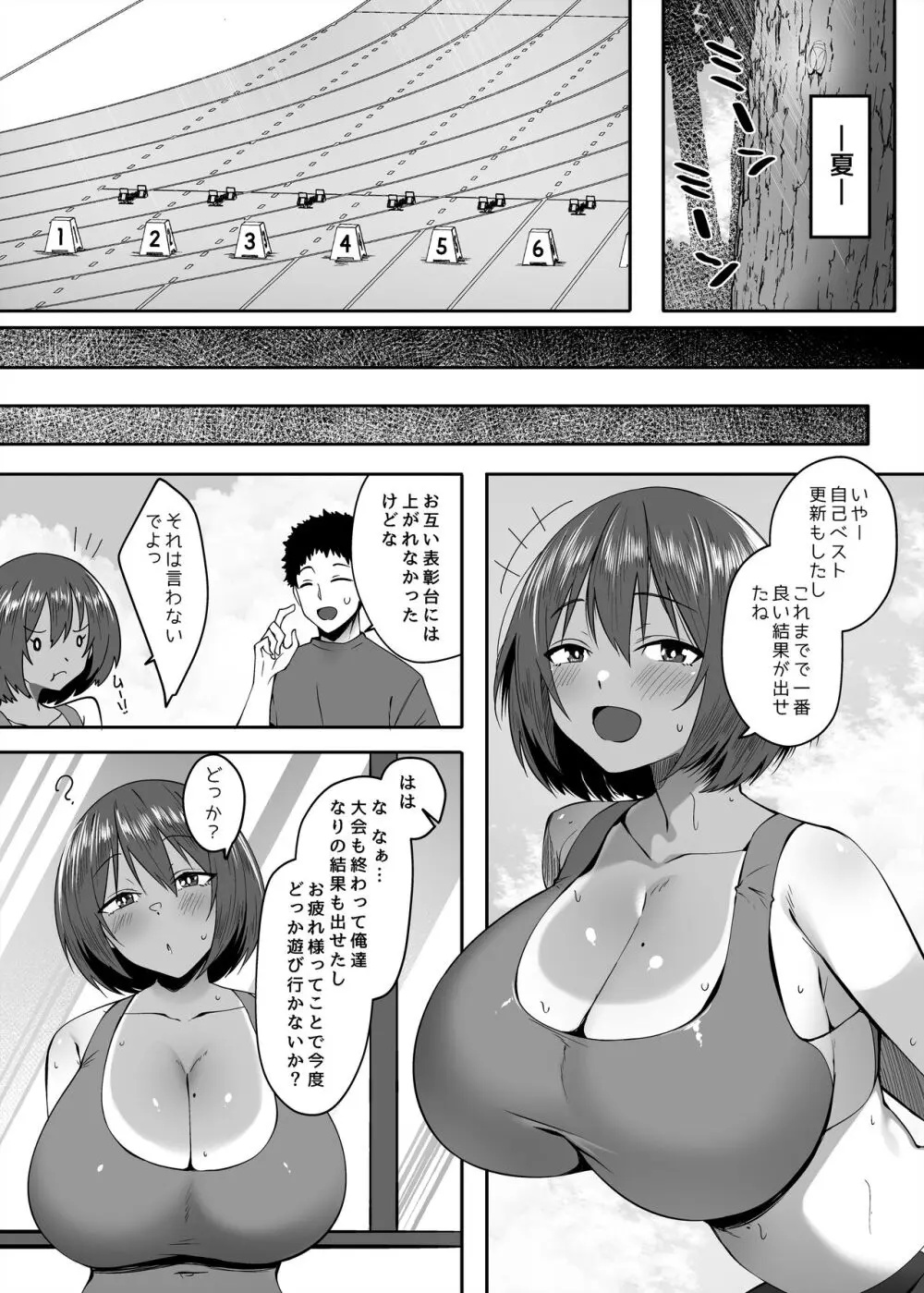 小麦色の肌の乙女 Page.4