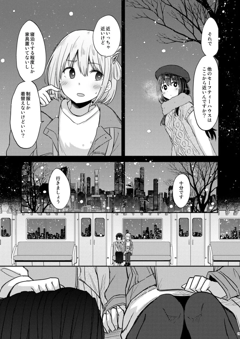 今日、千束と Page.14