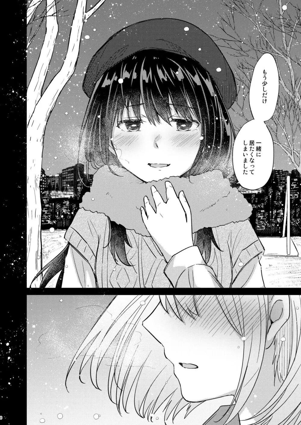 今日、千束と Page.7