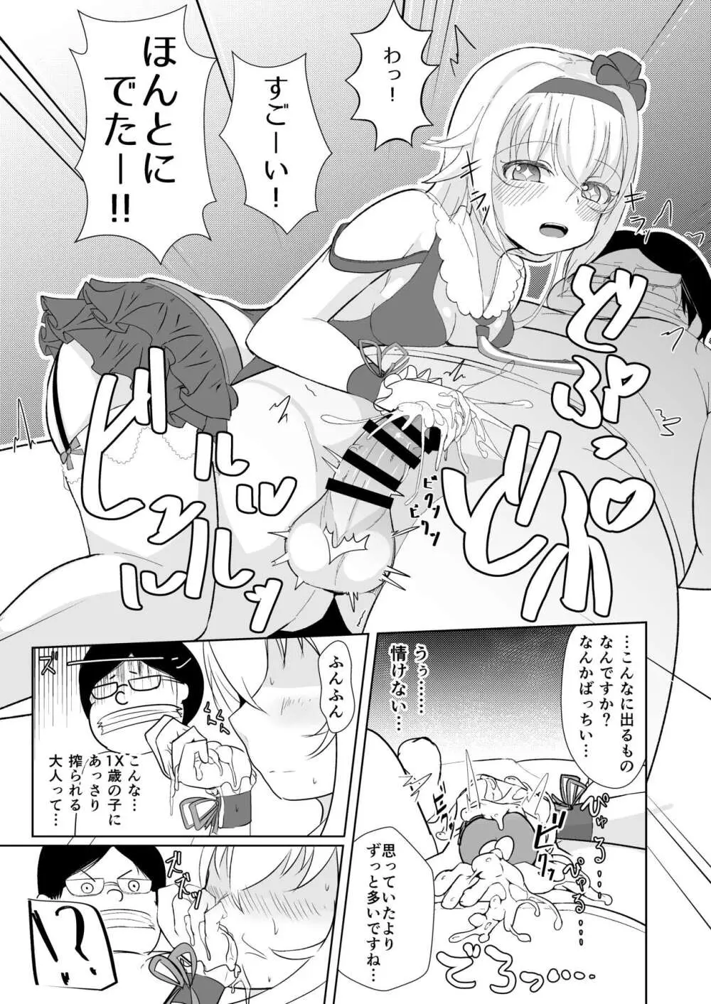 ぴの式せいぶつ学 Page.10