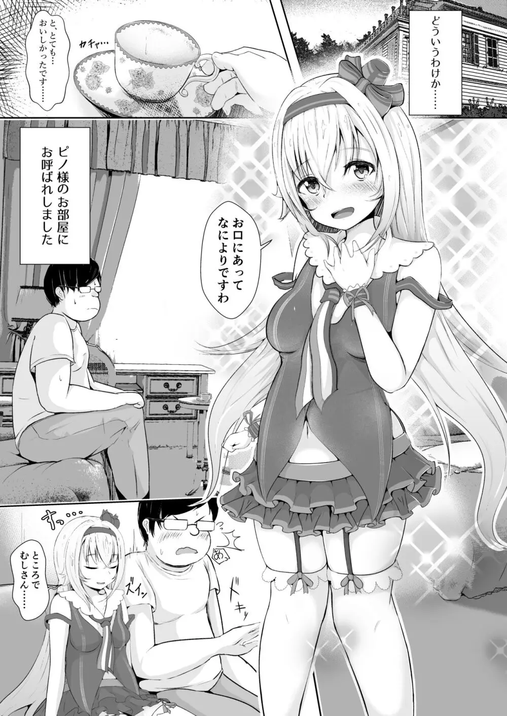 ぴの式せいぶつ学 Page.2