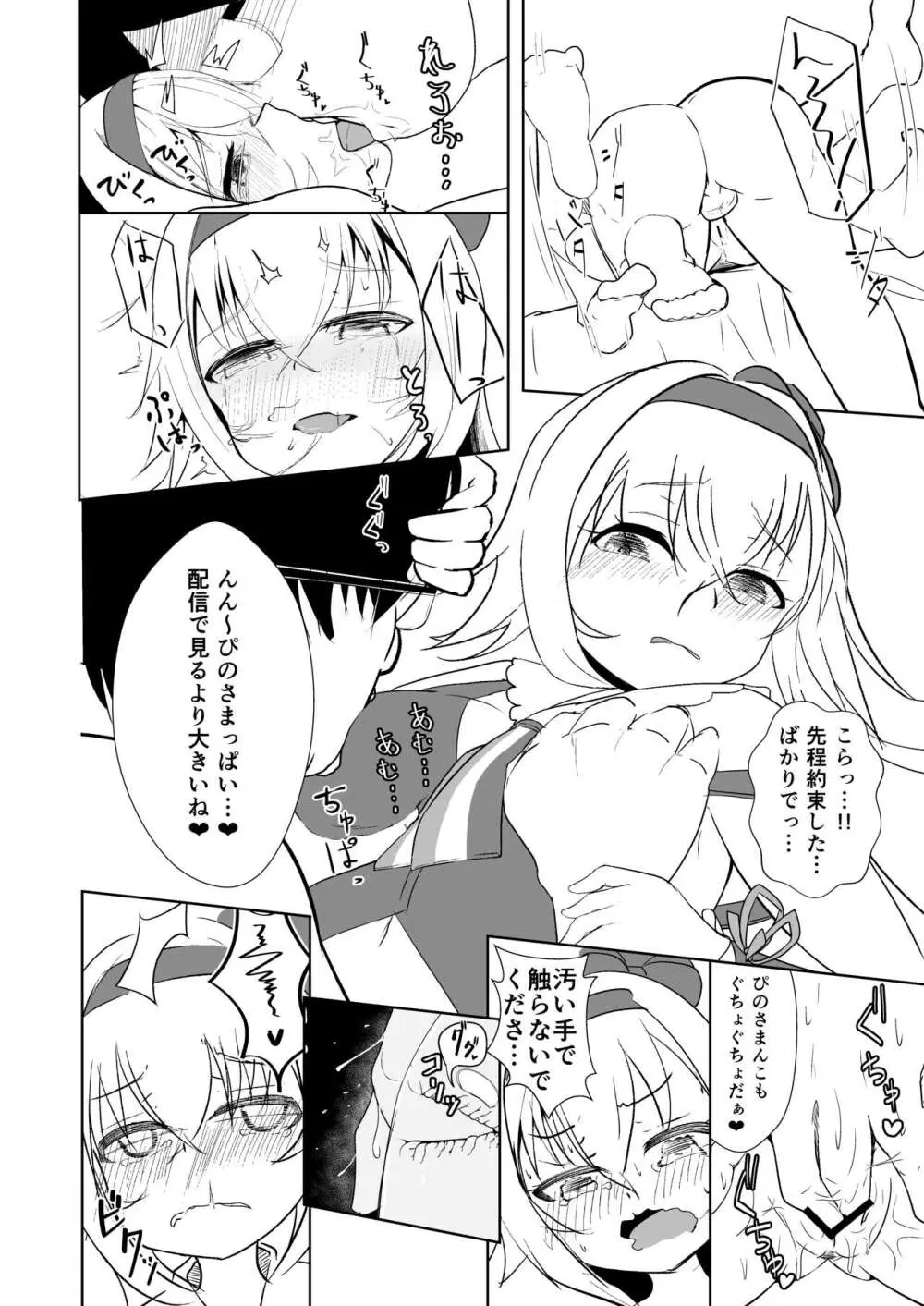 ぴの式せいぶつ学 Page.23