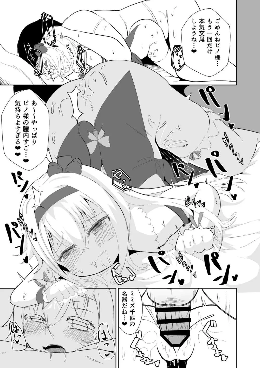 ぴの式せいぶつ学 Page.24