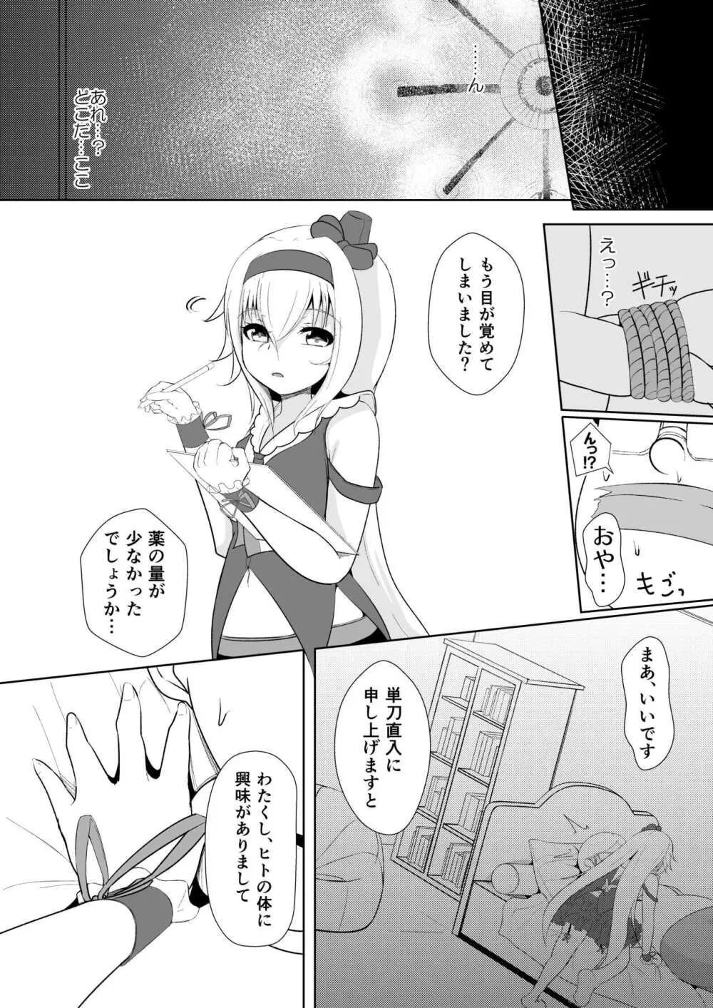 ぴの式せいぶつ学 Page.5