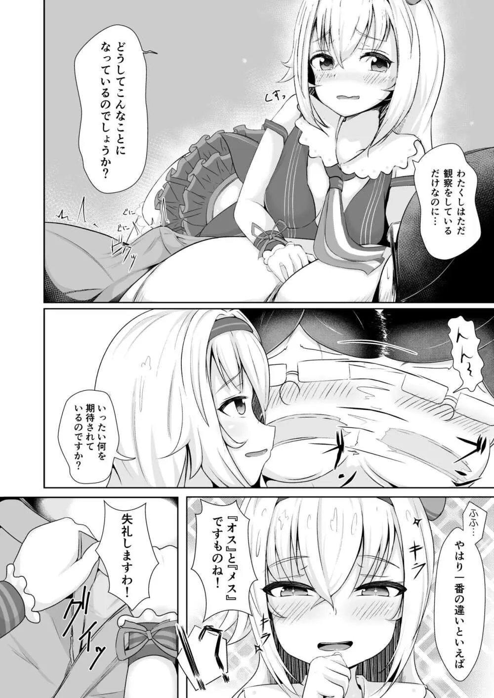 ぴの式せいぶつ学 Page.7