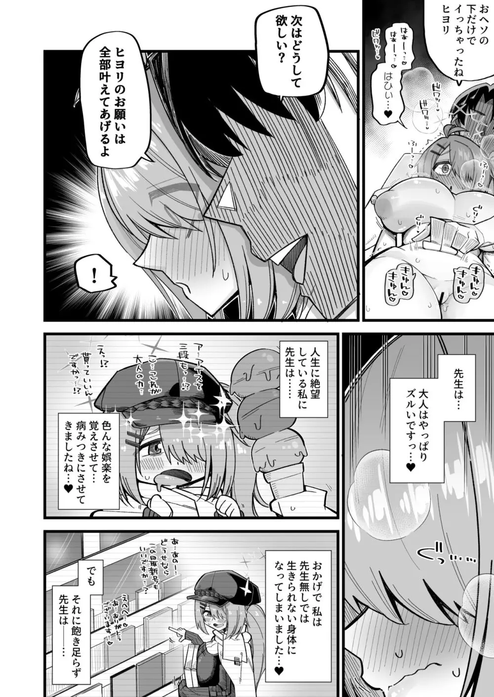 どせなら! Page.10