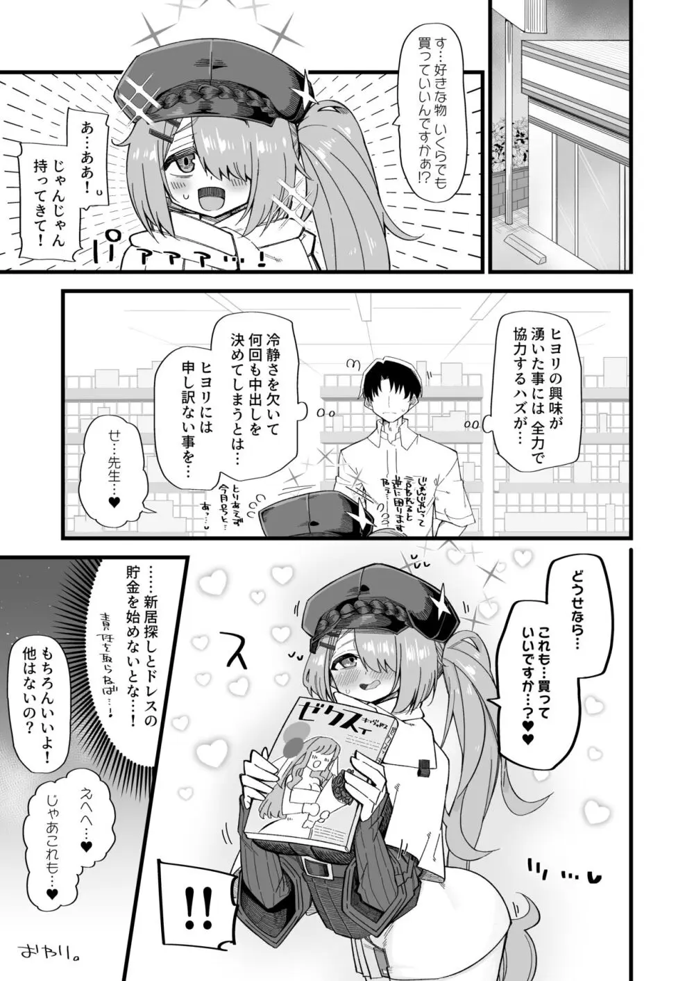 どせなら! Page.17