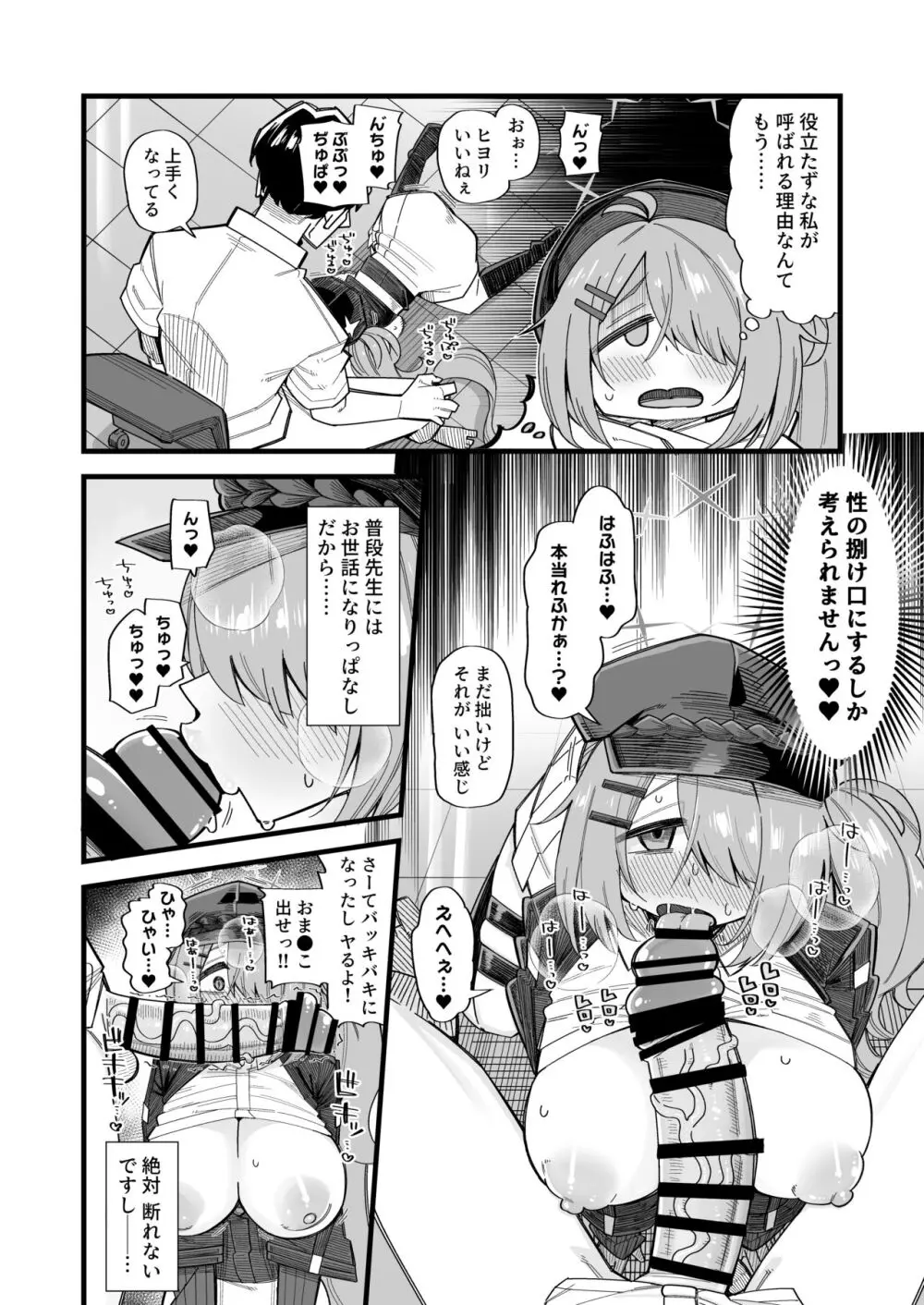 どせなら! Page.4