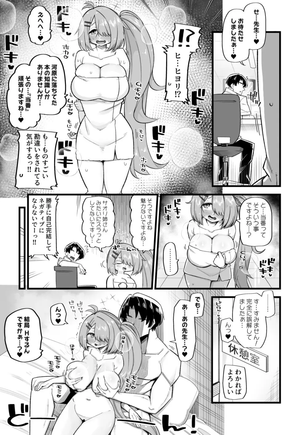 どせなら! Page.7