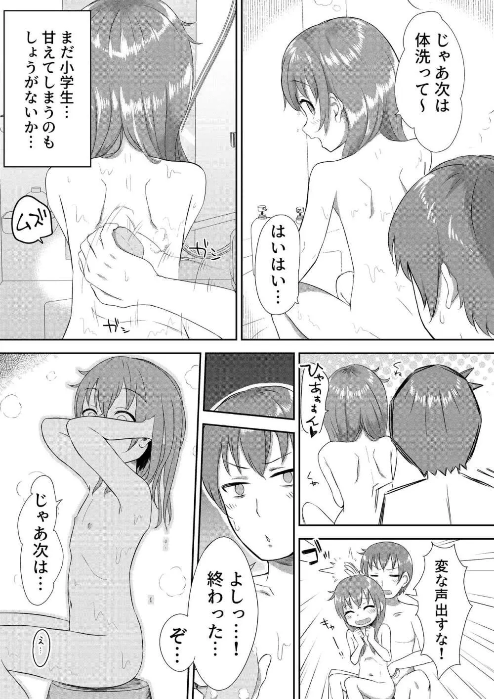 妹ちゃんは洗われたい!! 1 Page.11