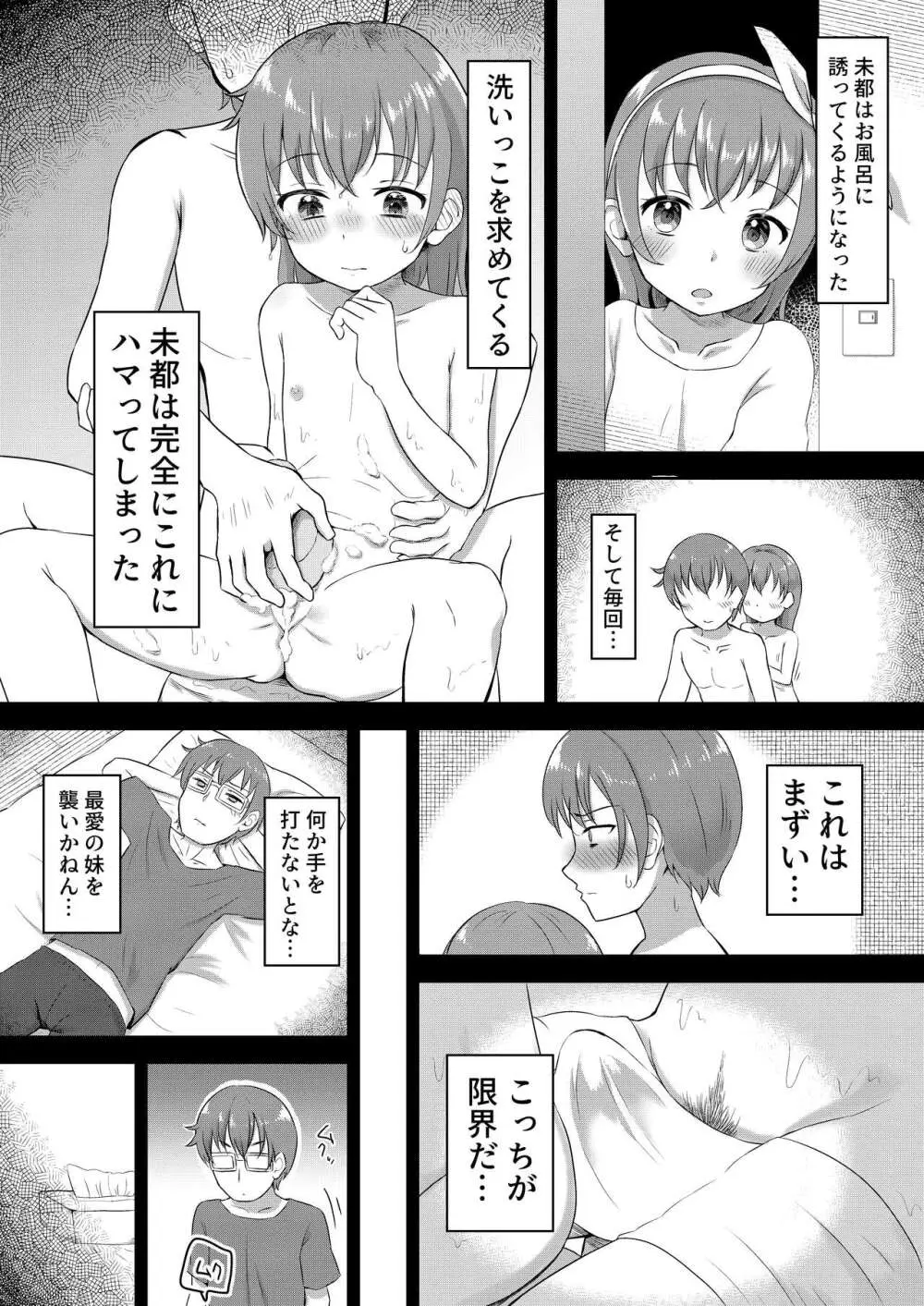 妹ちゃんは洗われたい!! 1 Page.16