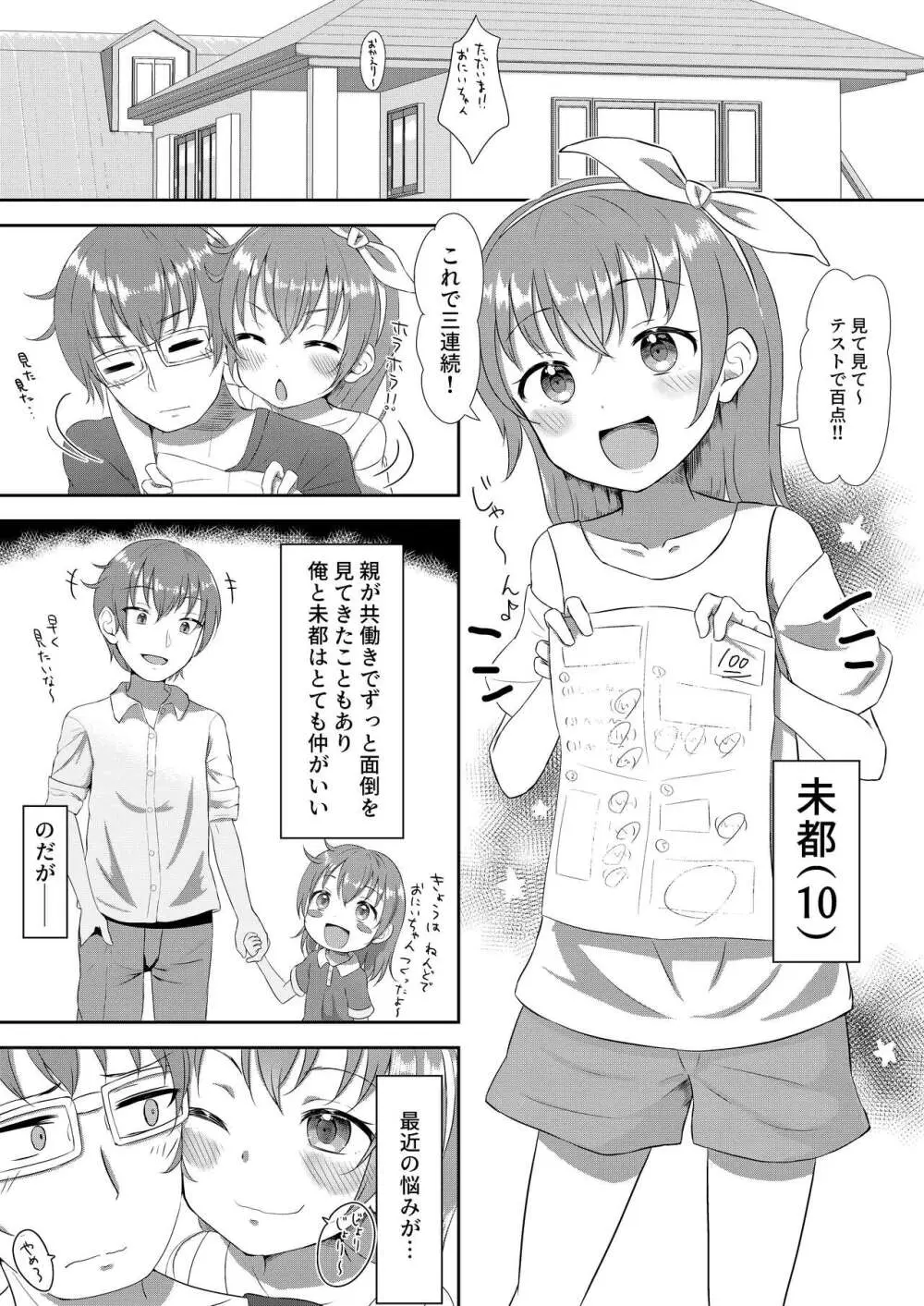 妹ちゃんは洗われたい!! 1 Page.3