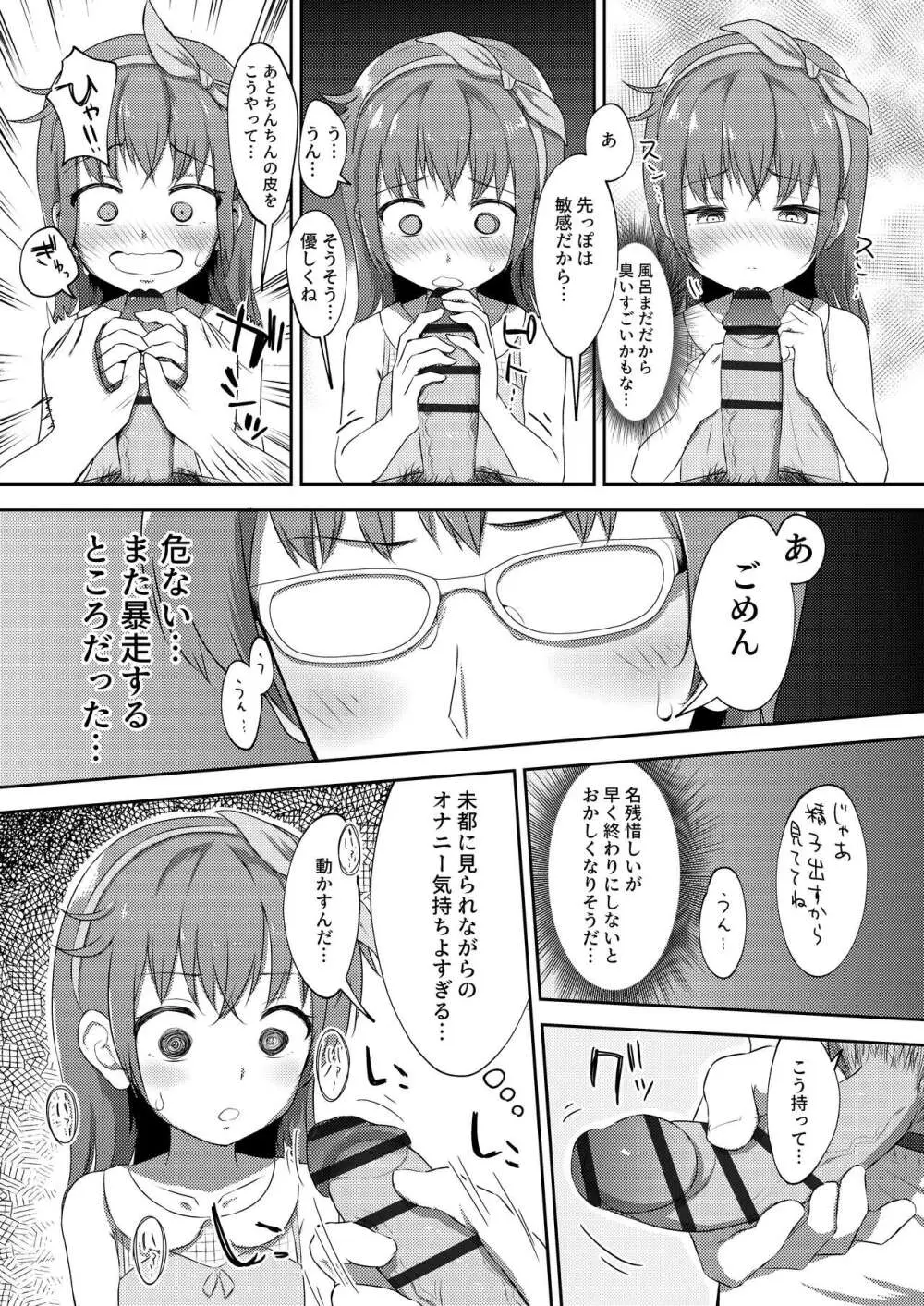 妹ちゃんは洗われたい!! 2 Page.15