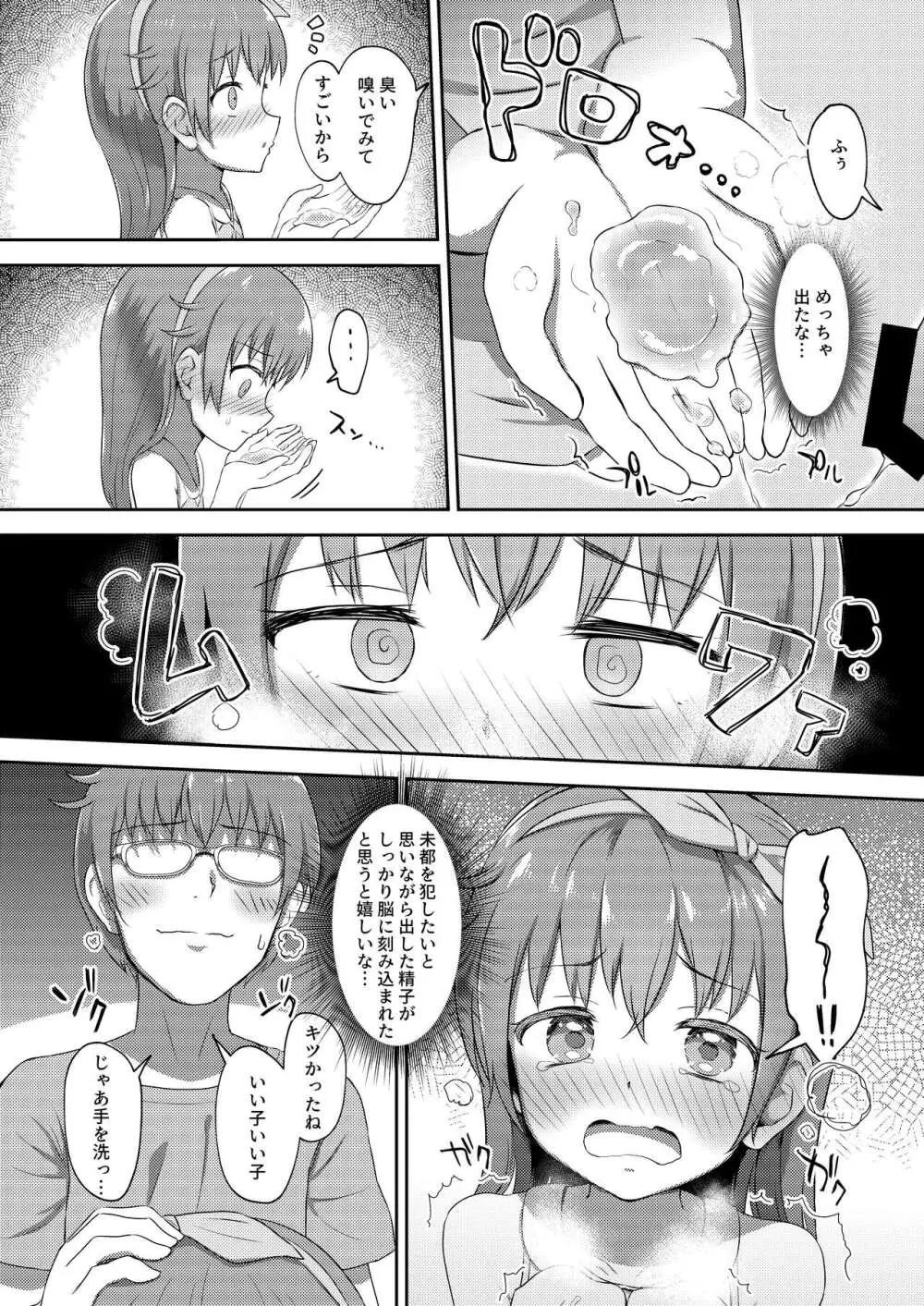 妹ちゃんは洗われたい!! 2 Page.18