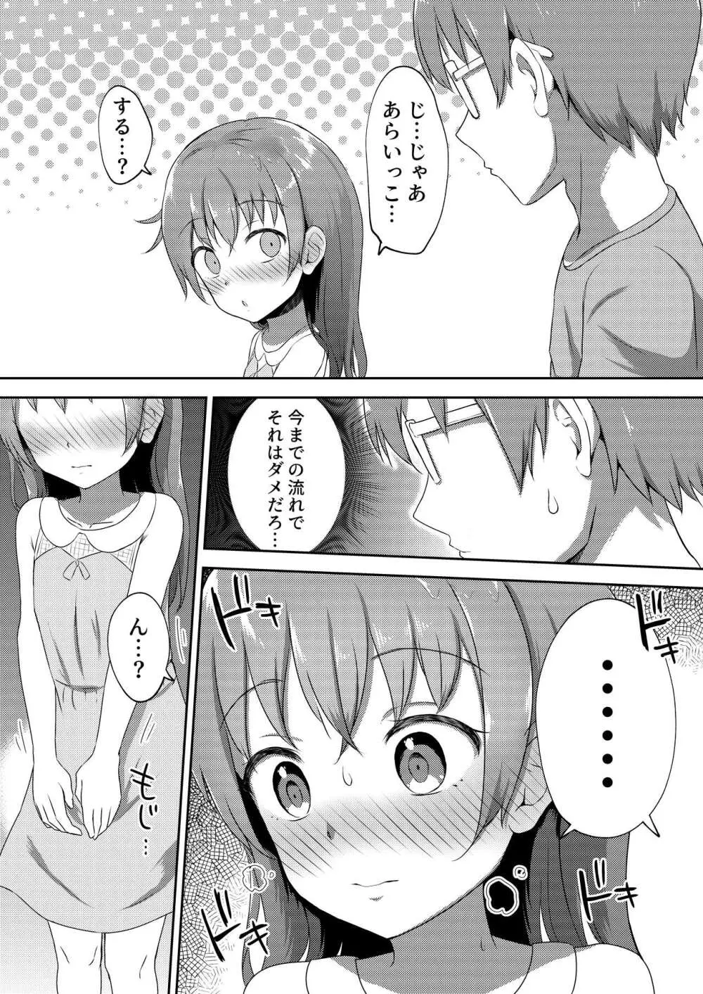 妹ちゃんは洗われたい!! 2 Page.20