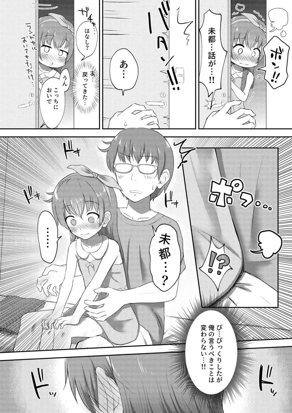 妹ちゃんは洗われたい!! 2 Page.6