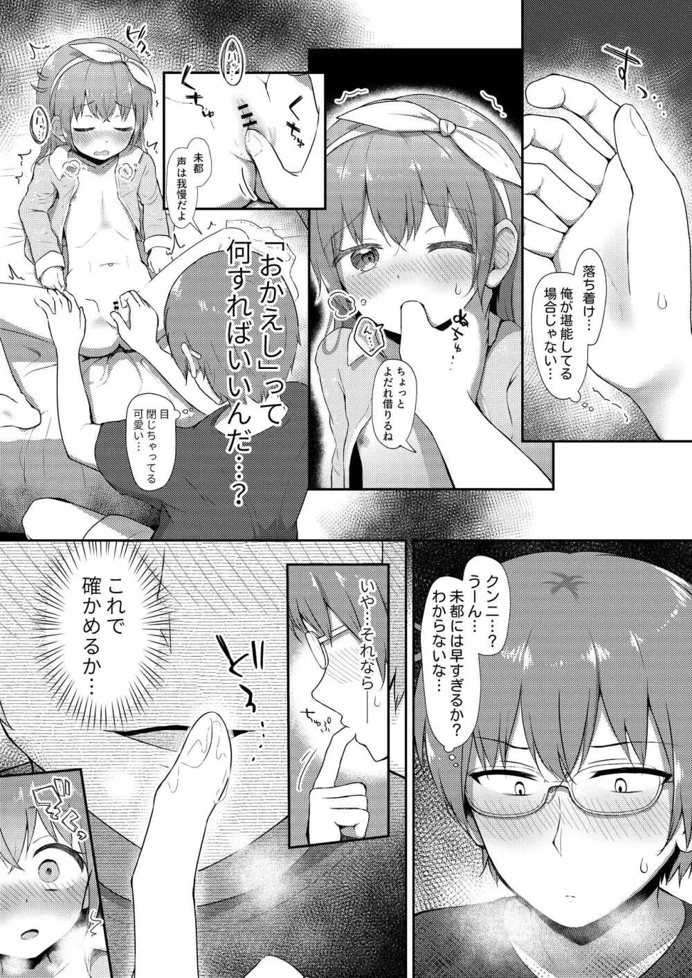 妹ちゃんは洗われたい!! 4 Page.15