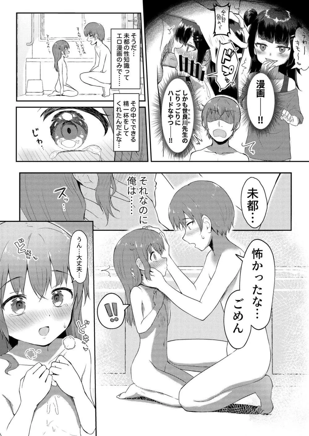 妹ちゃんは洗われたい!! 4 Page.5