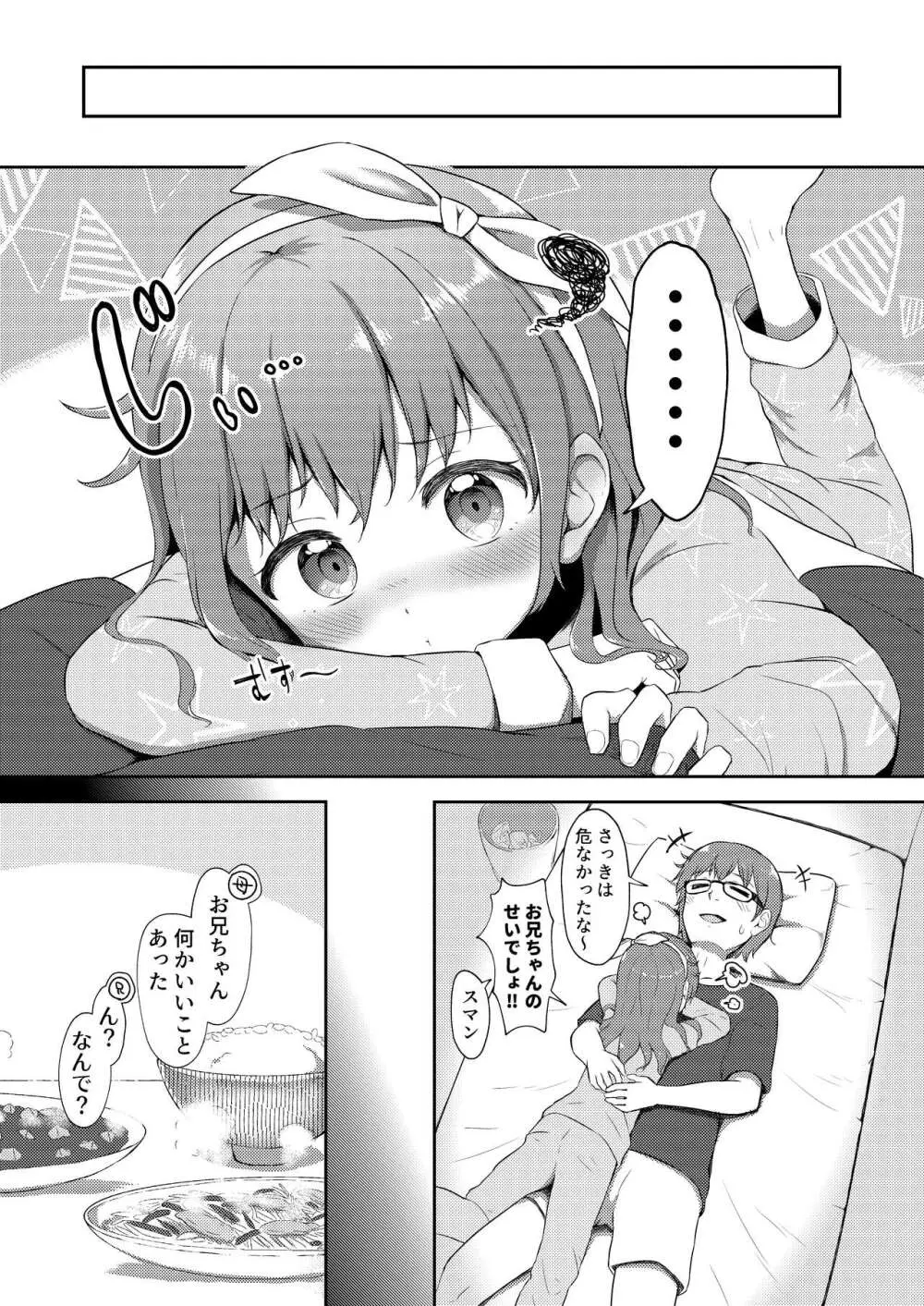 妹ちゃんは洗われたい!! 4 Page.8