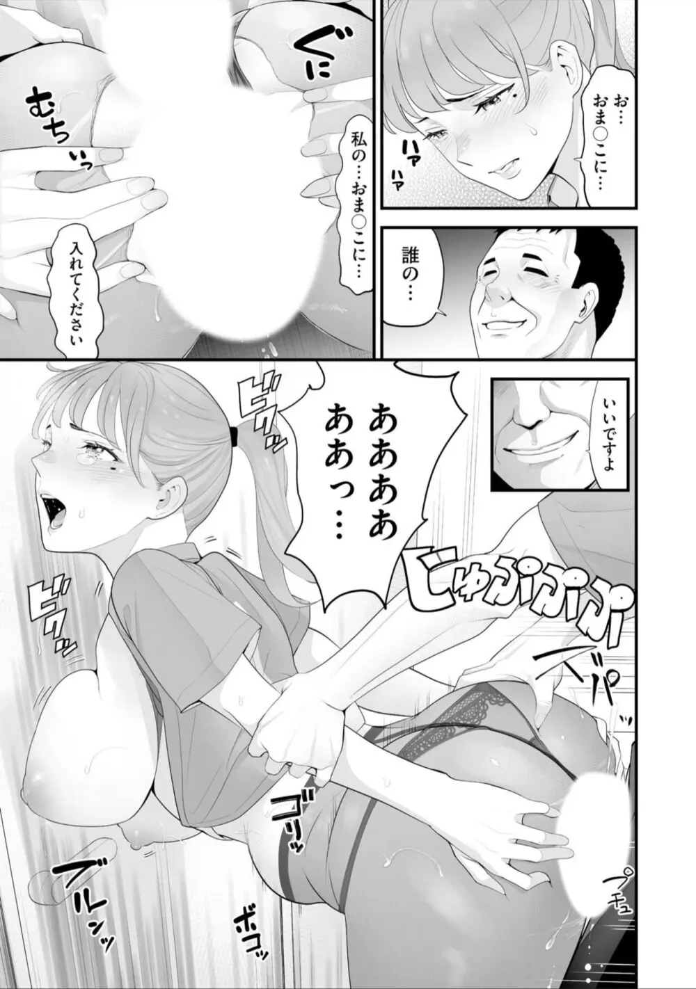 コンビニ人妻寝取り 今日もおじさん店長にチンされます 第9話 Page.17