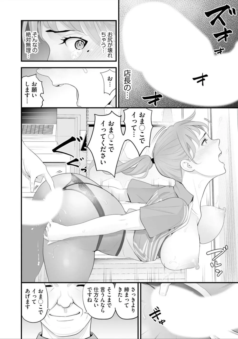 コンビニ人妻寝取り 今日もおじさん店長にチンされます 第9話 Page.20