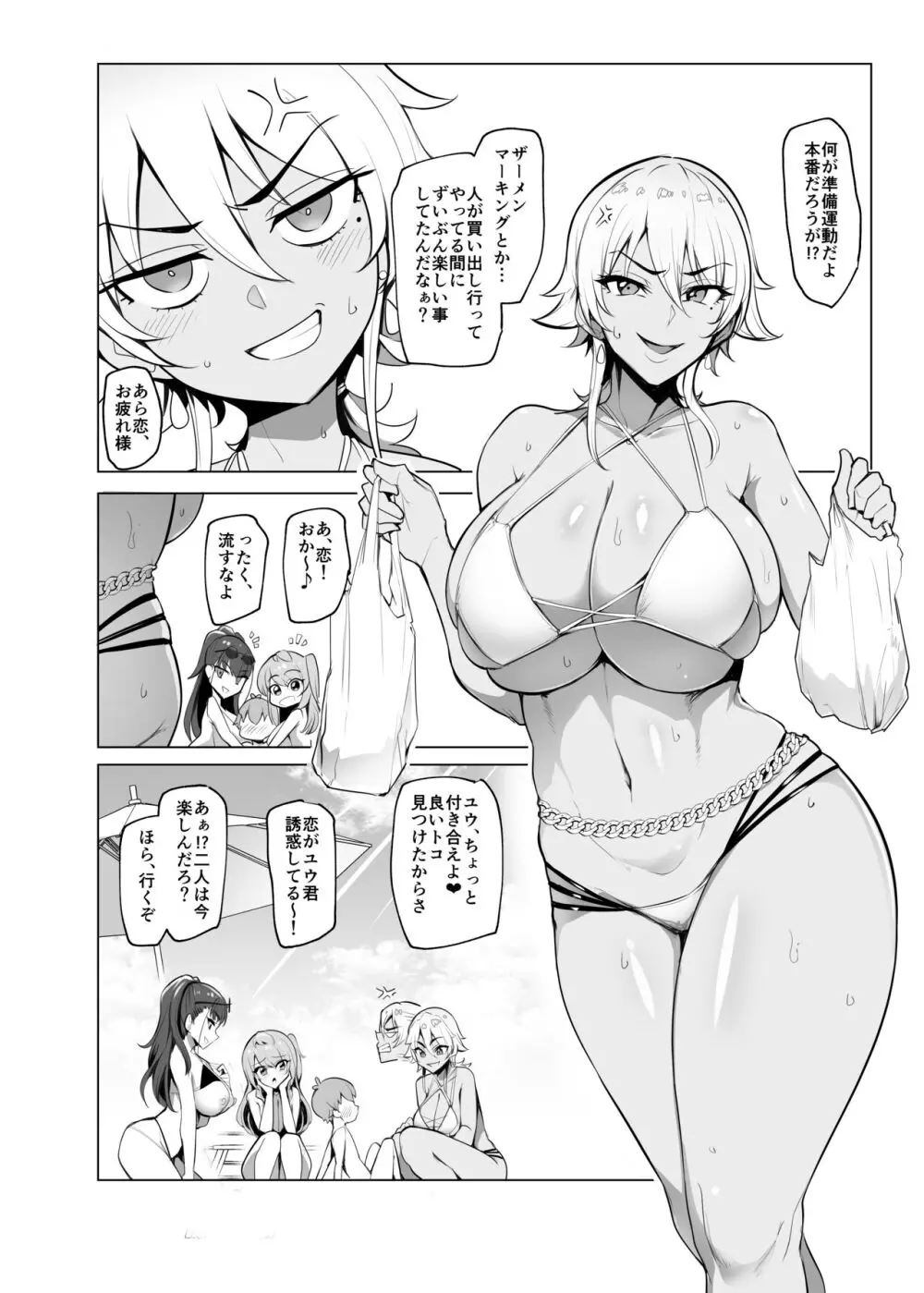 お出かけしたのはHなギャルお姉ちゃん達との海でした Page.15