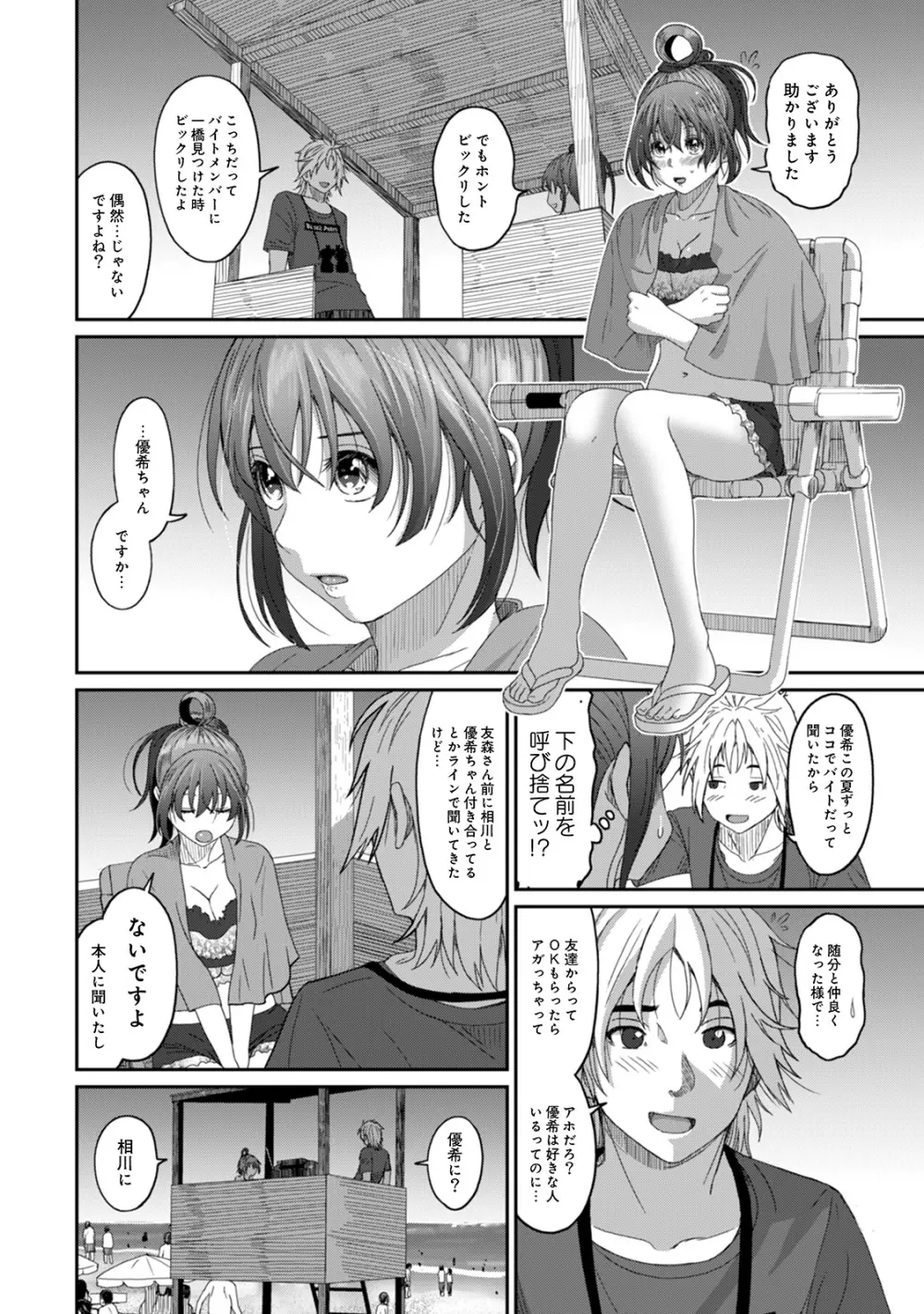 ラレフレ 02 Page.114