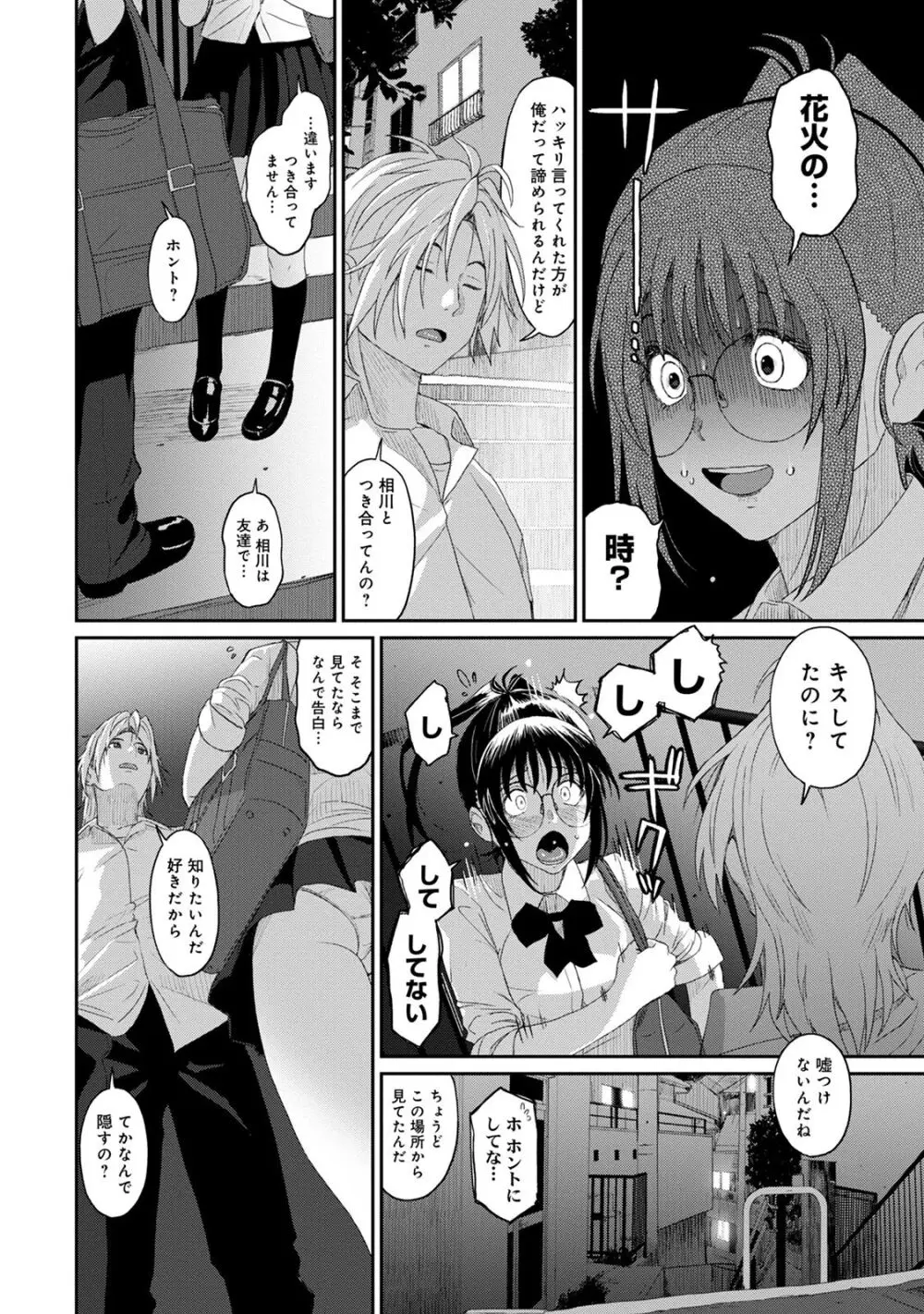 ラレフレ 02 Page.12