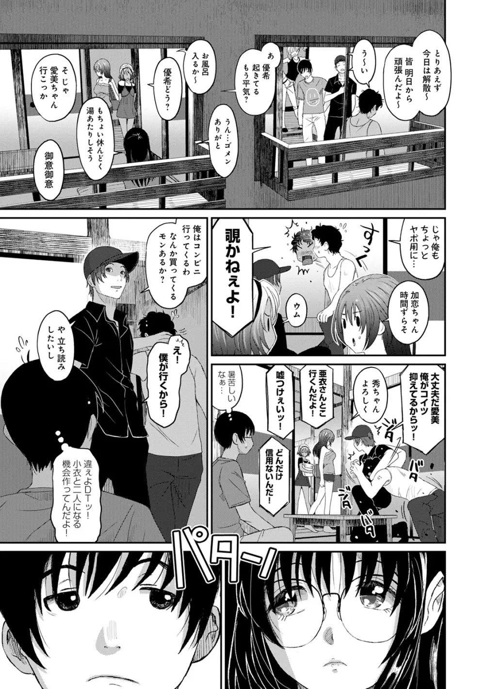 ラレフレ 02 Page.15