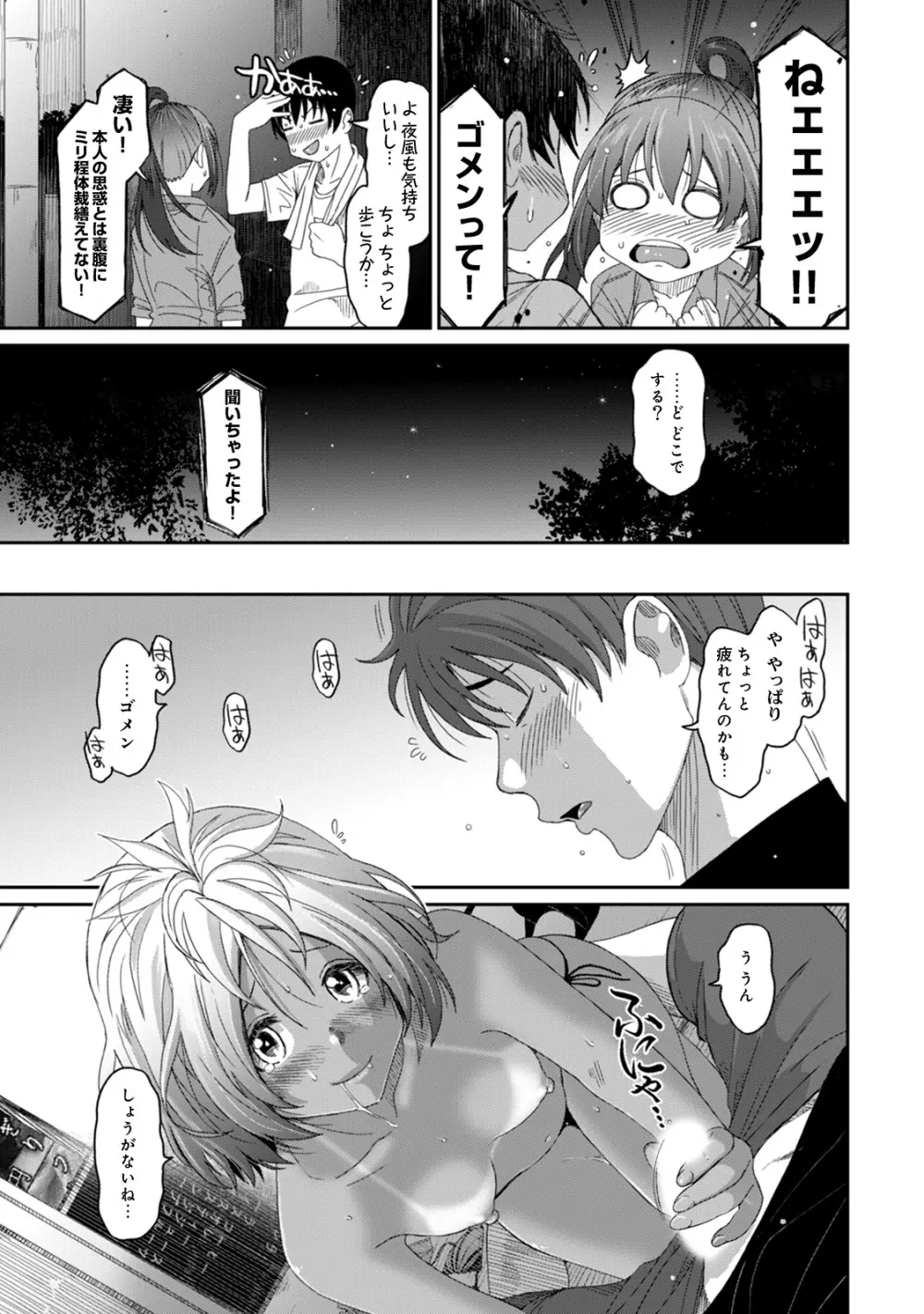 ラレフレ 02 Page.157