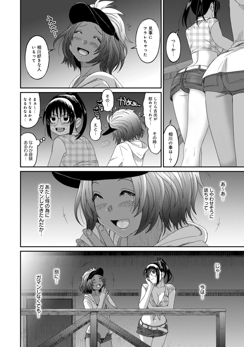 ラレフレ 02 Page.176