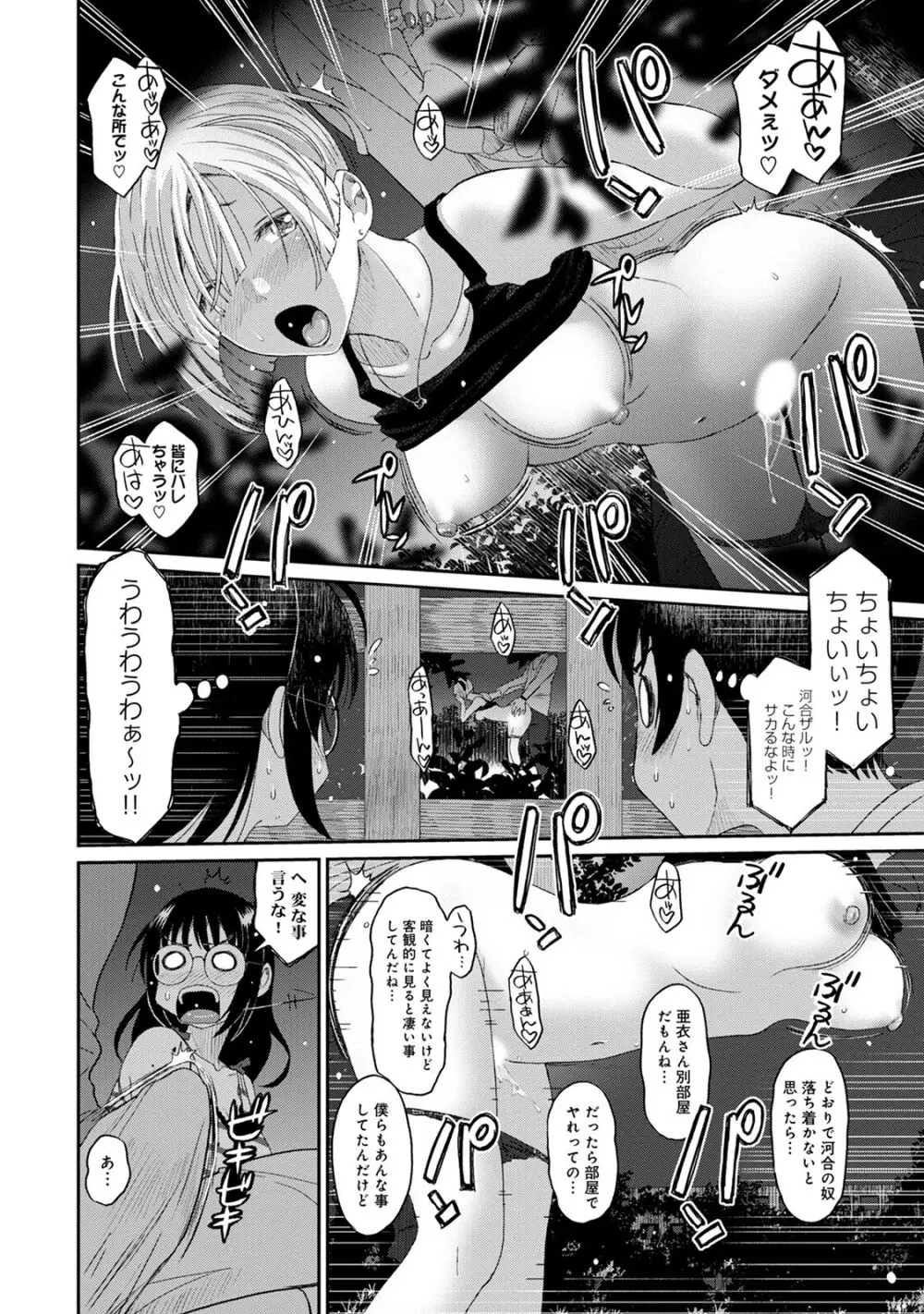 ラレフレ 02 Page.18