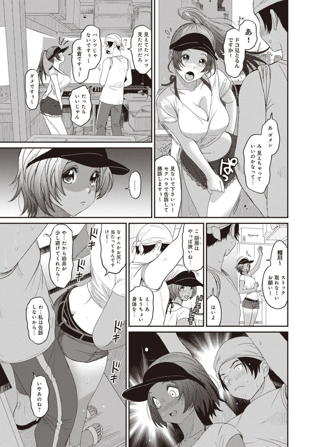 ラレフレ 02 Page.29