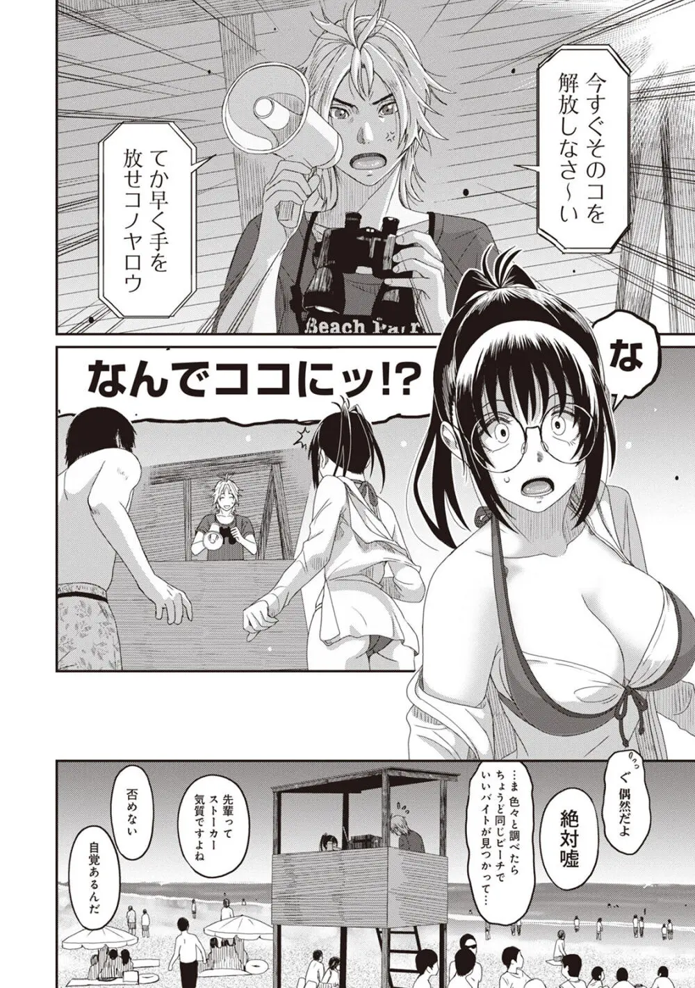 ラレフレ 02 Page.60