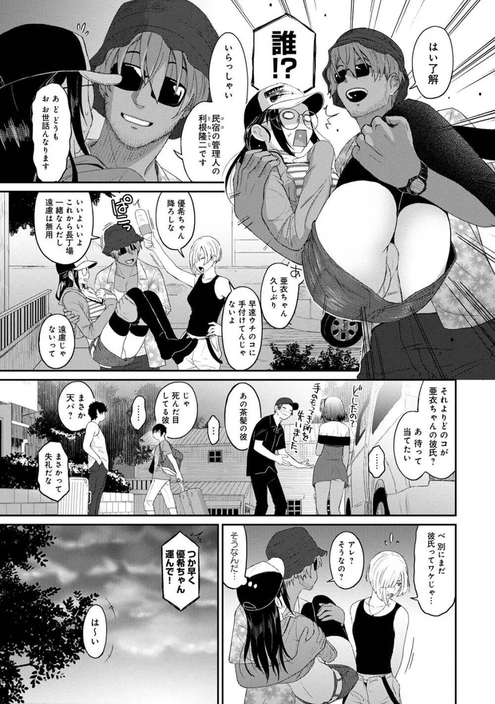 ラレフレ 02 Page.7