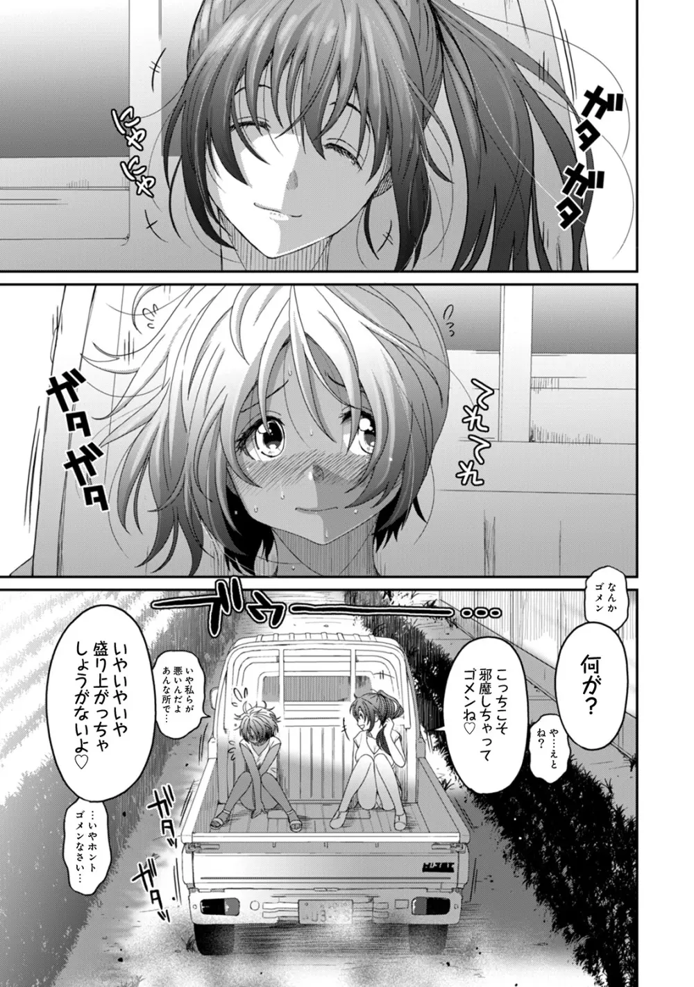 ラレフレ 02 Page.77