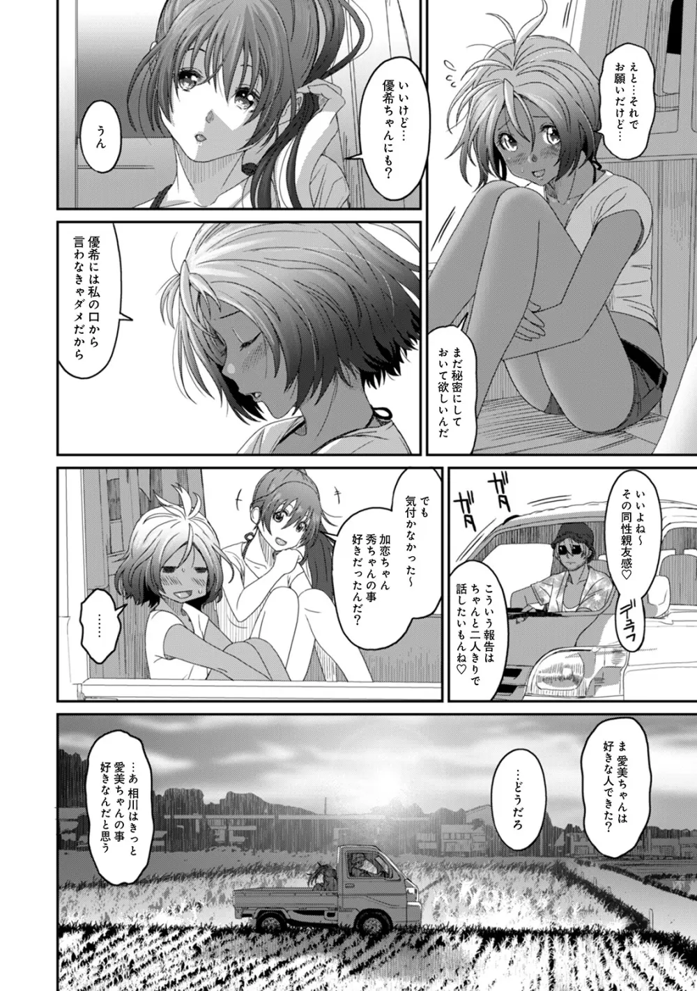 ラレフレ 02 Page.78