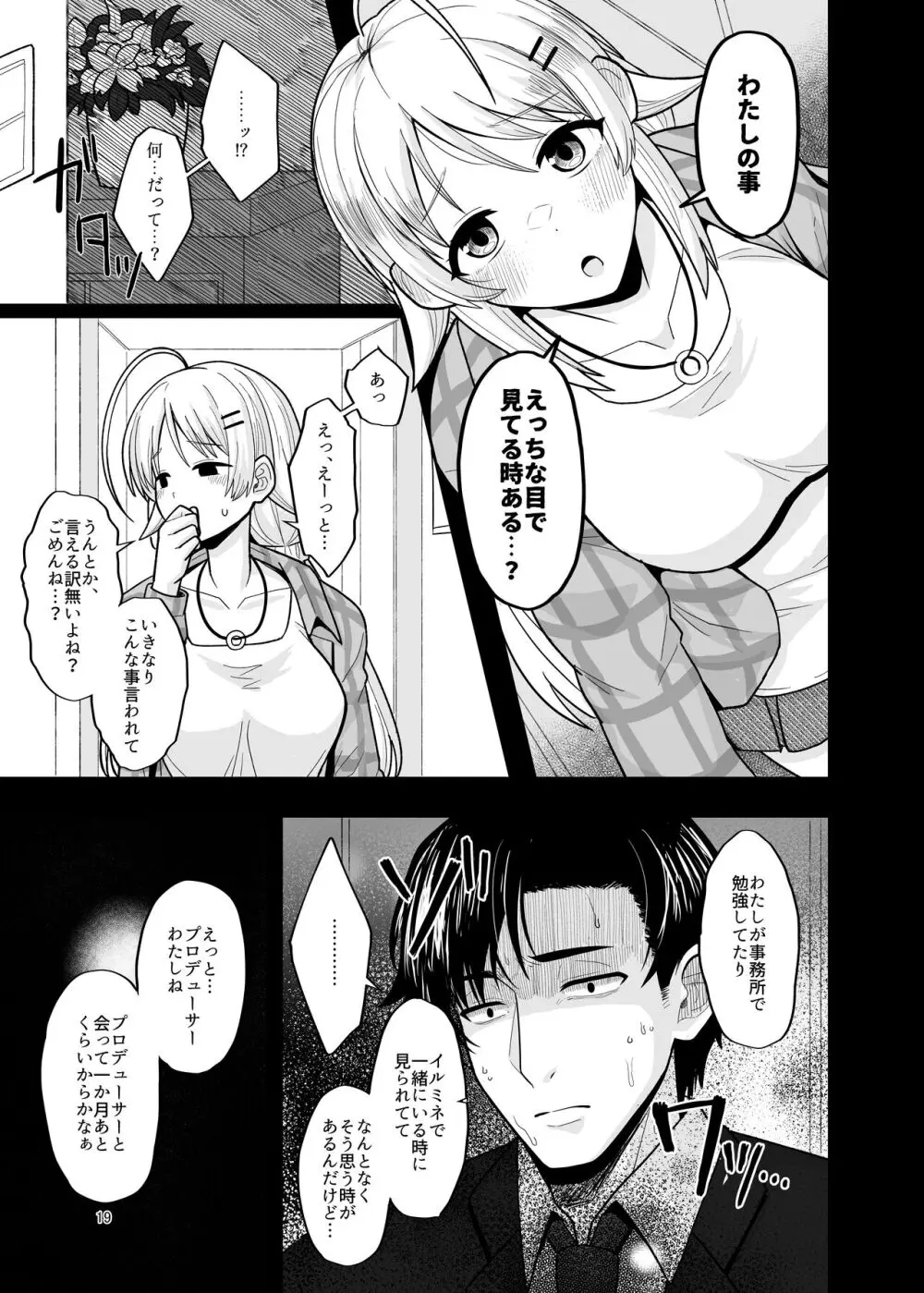 いつか一緒に帰れる時にえっちしようね Page.18