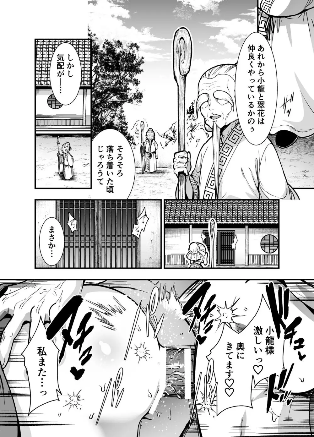 最強様の筆下ろし～最強の男が童貞を捨てたら絶倫で野獣でした～ Page.52