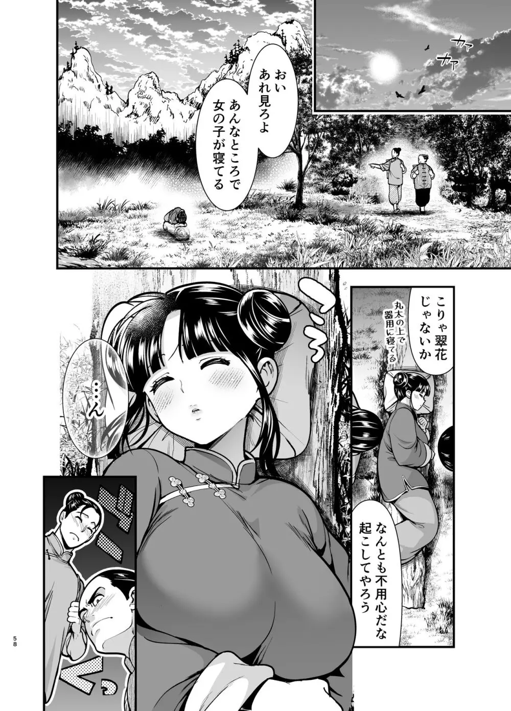 最強様の筆下ろし～最強の男が童貞を捨てたら絶倫で野獣でした～ Page.58