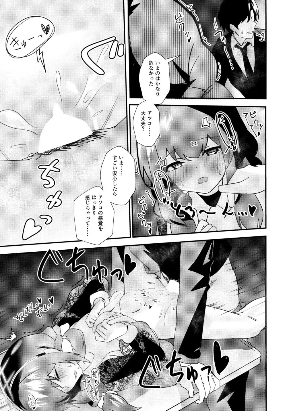 困った? Page.24