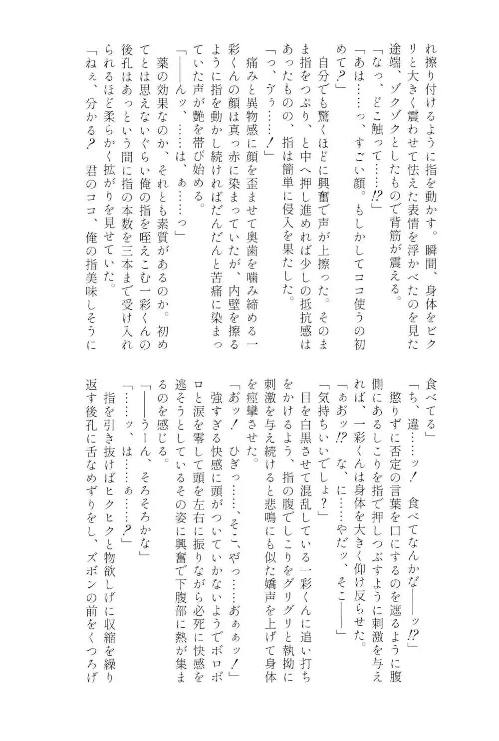 天城一彩と十五人の暴漢 Page.100