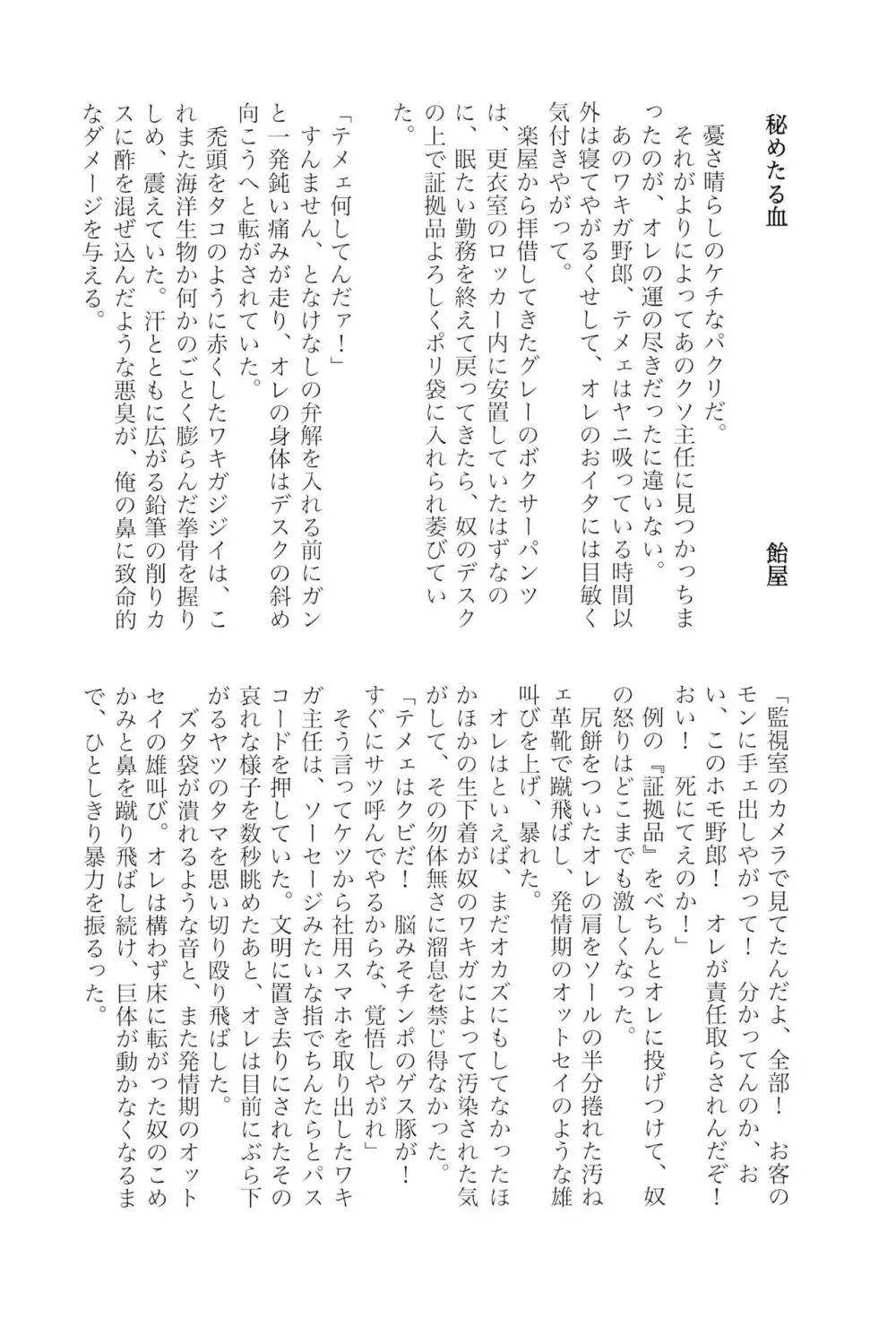 天城一彩と十五人の暴漢 Page.105