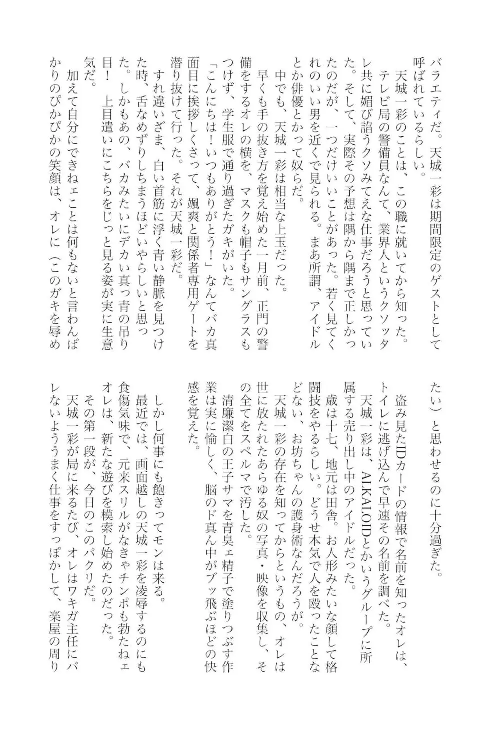 天城一彩と十五人の暴漢 Page.107