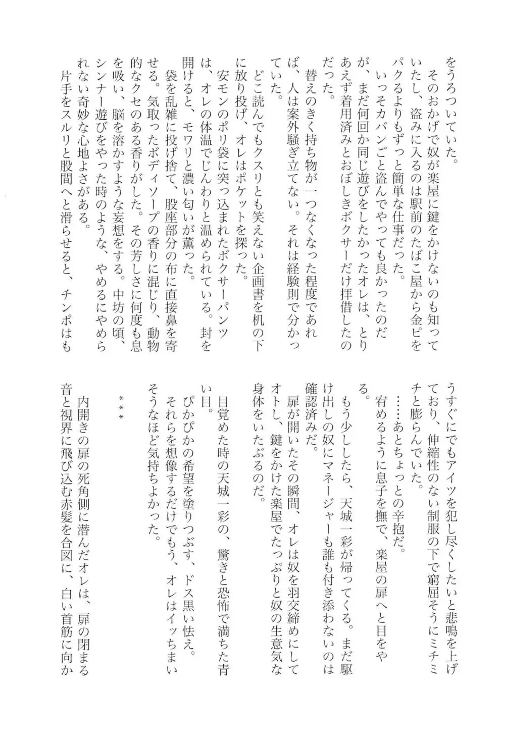 天城一彩と十五人の暴漢 Page.108