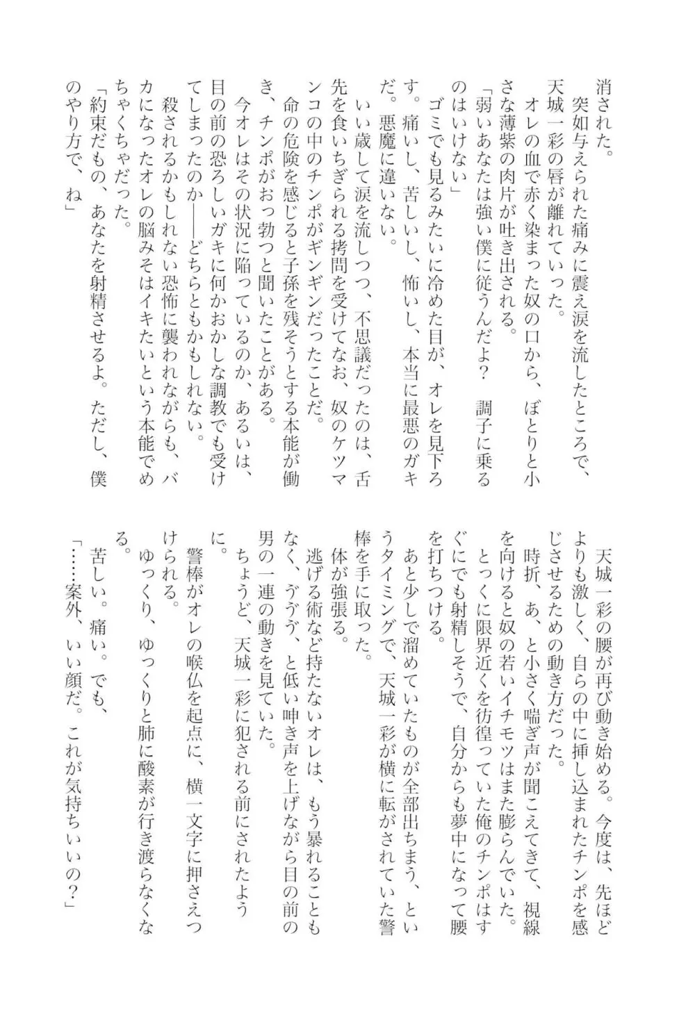 天城一彩と十五人の暴漢 Page.115