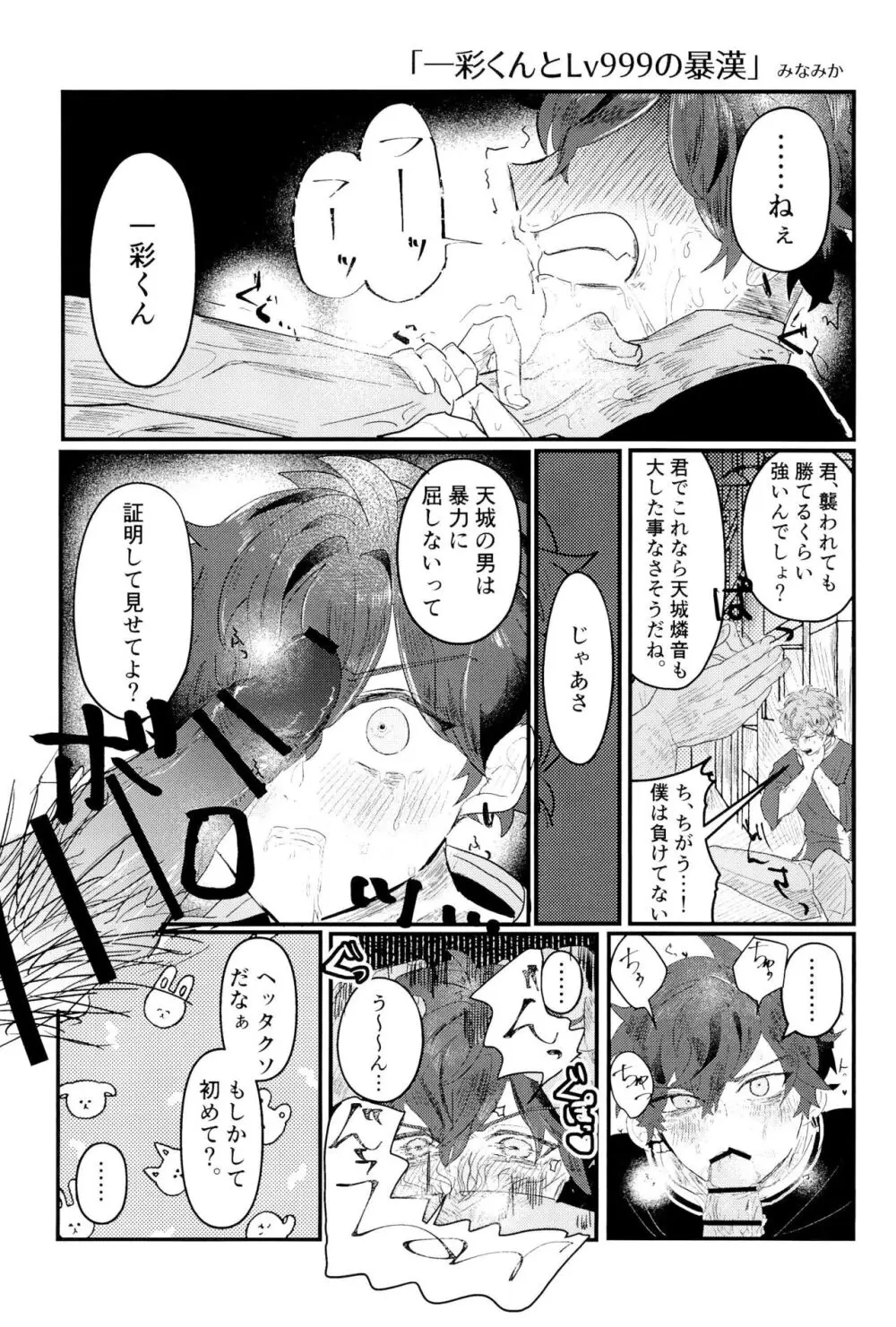 天城一彩と十五人の暴漢 Page.21