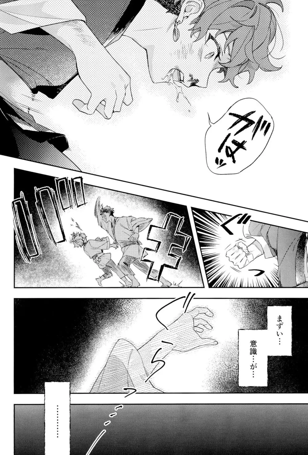 天城一彩と十五人の暴漢 Page.44